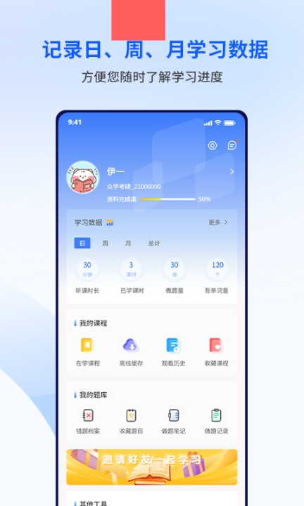 众学考研截图4