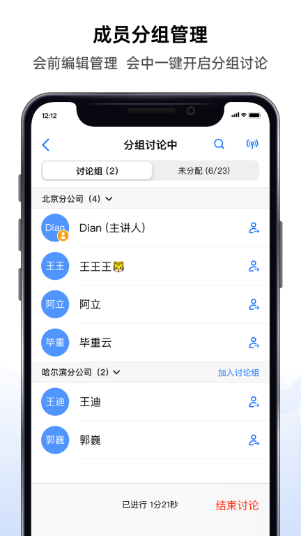 好信云会议手机最新版截图4