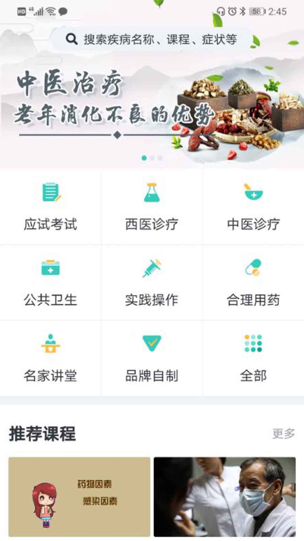 医线通截图2