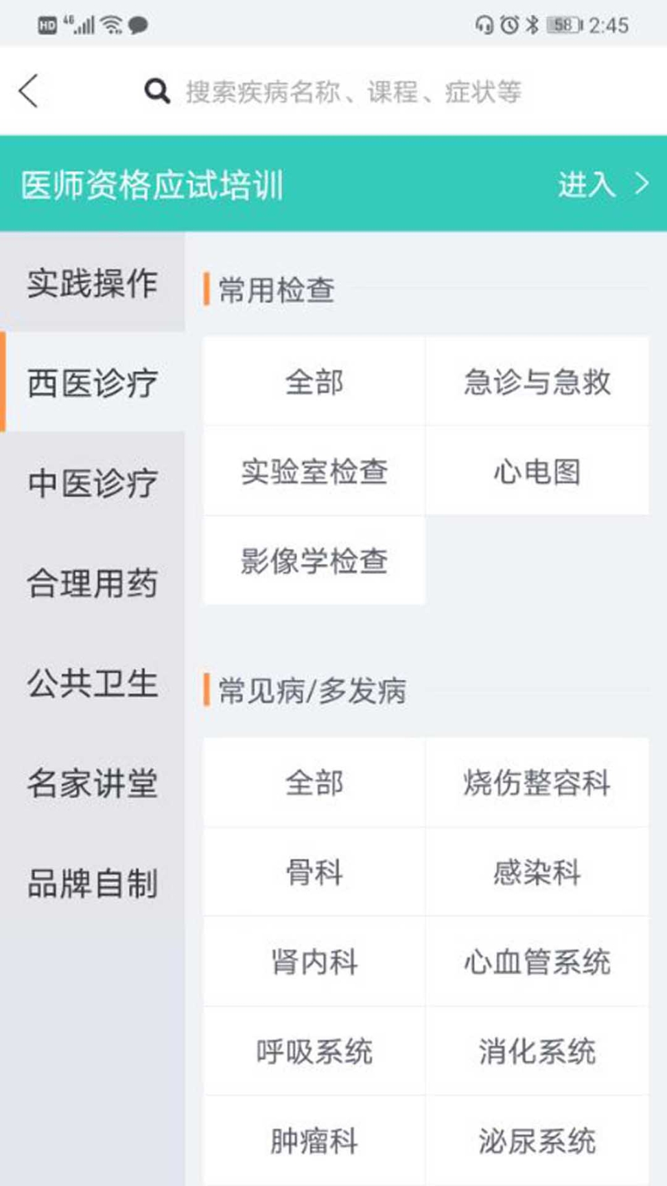 医线通截图0