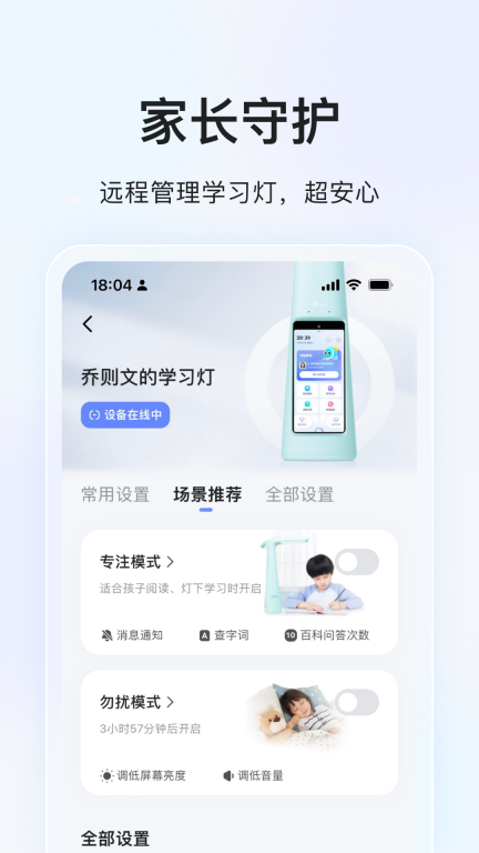 大力家长截图2