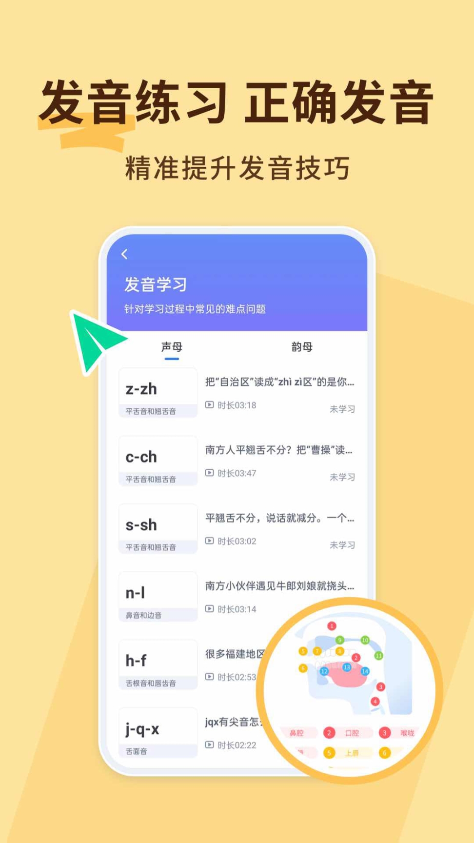 普通话练习测试截图1