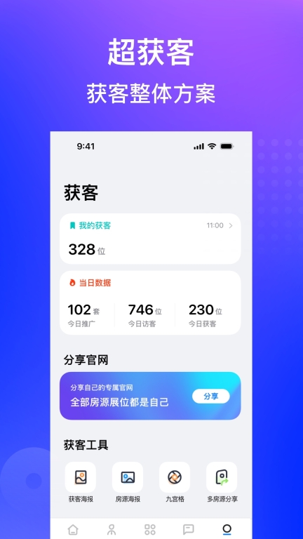 房在线截图1
