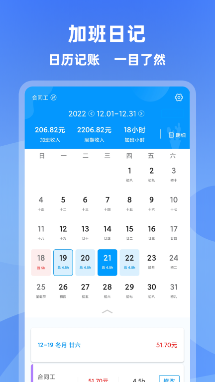 安心记加班小时工记账 v4.5.51 安卓版截图0