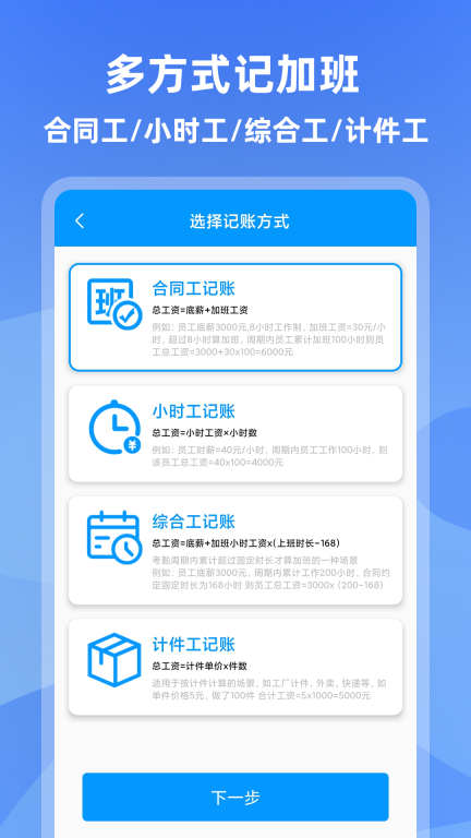 安心记加班小时工记账 v4.5.51 安卓版截图1