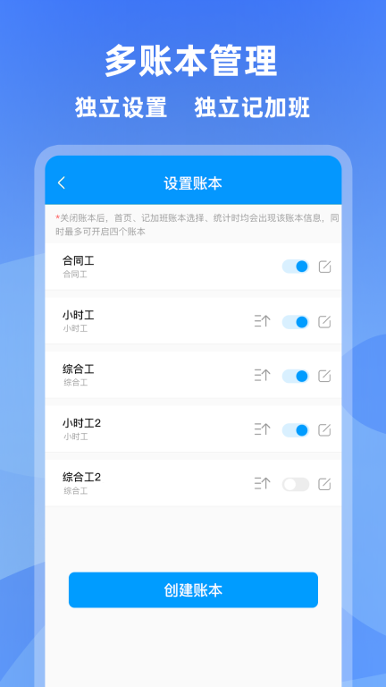 安心记加班小时工记账 v4.5.51 安卓版截图4