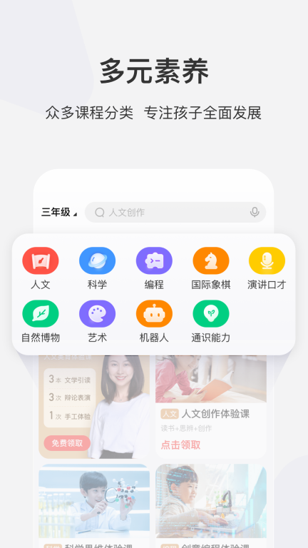学而思网校截图1