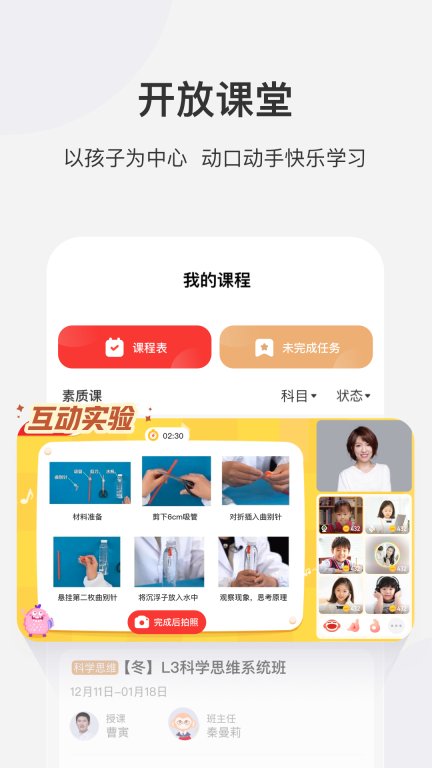 学而思网校截图2
