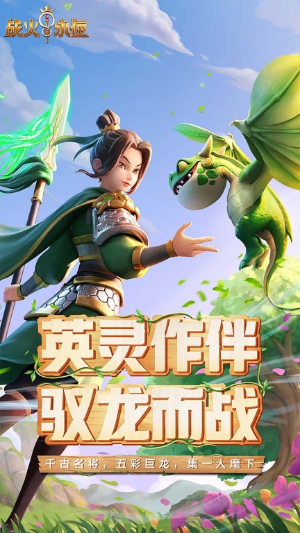 战火与永恒小米版截图0