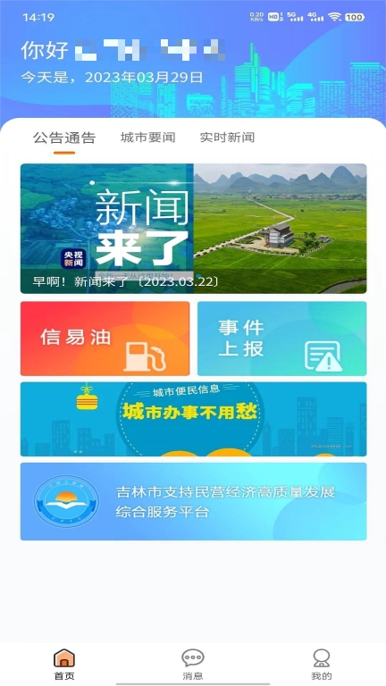 便民江城截图0