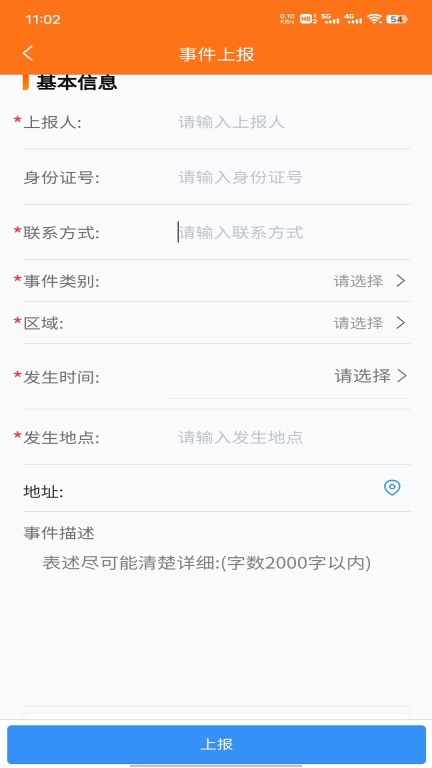便民江城截图1