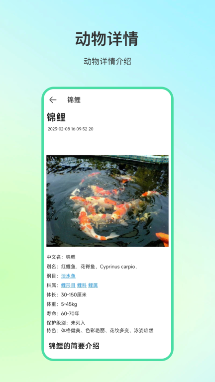 动物百科截图3