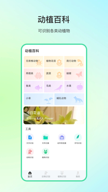 动物百科截图0