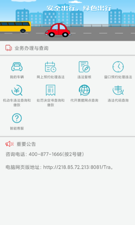 福建交通罚没截图0