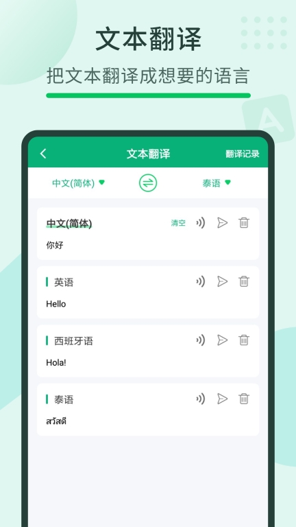 随手翻译宝截图1