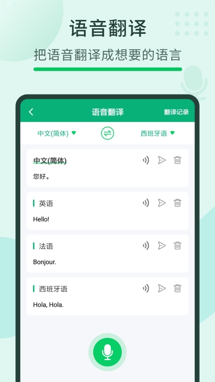 随手翻译宝截图2