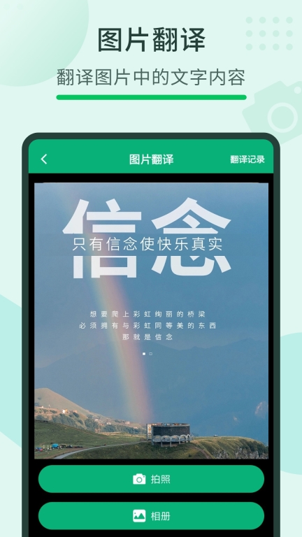 随手翻译宝截图3