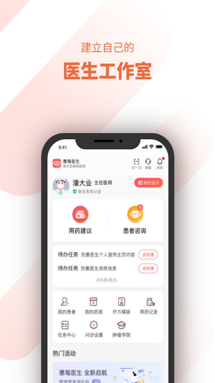 惠每医生截图2