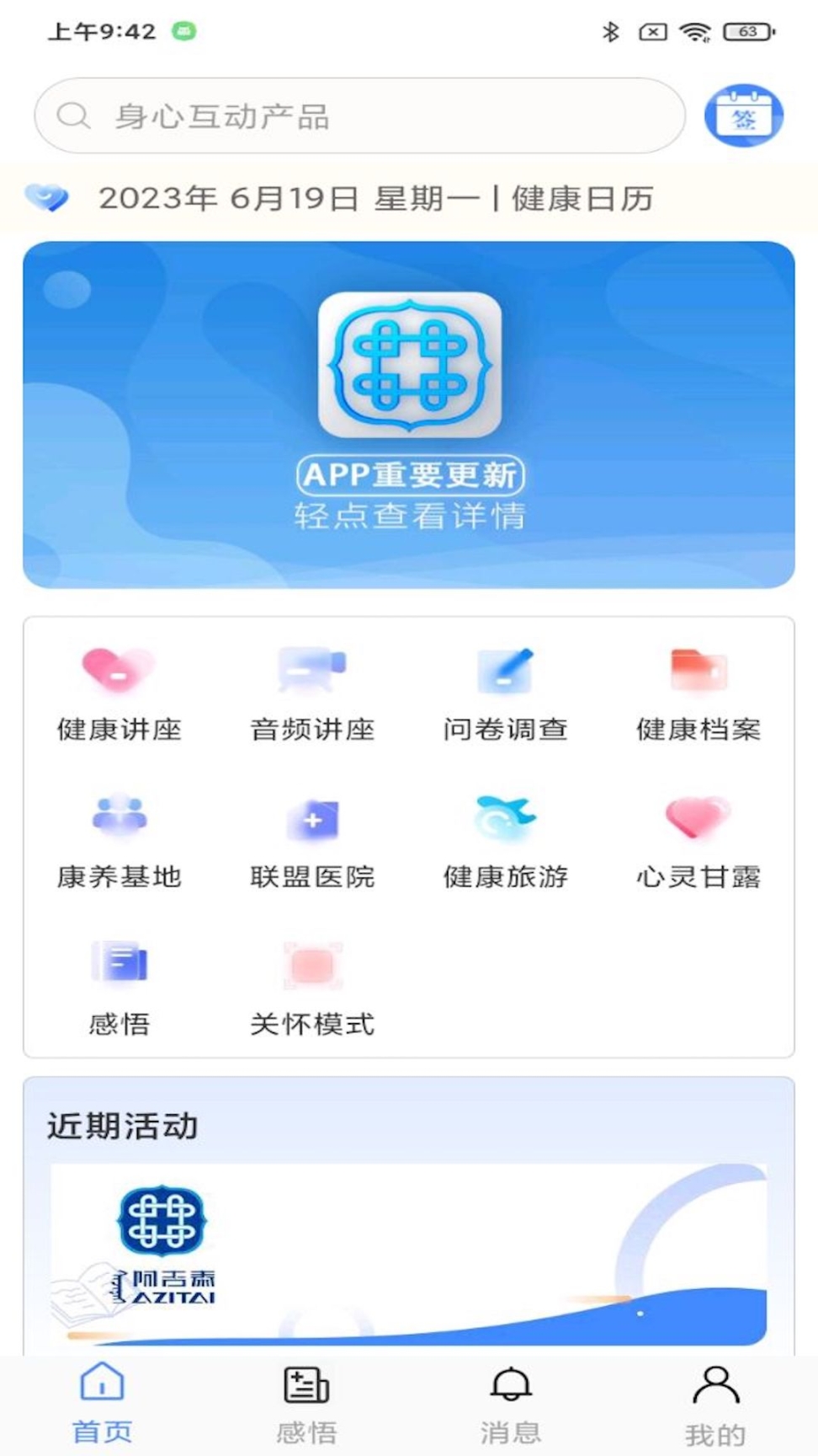 阿吉泰截图2