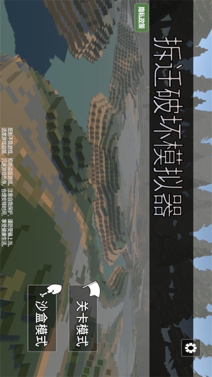 拆迁破坏模拟器截图0