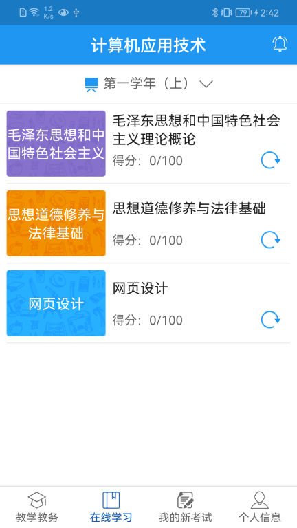 学历教育云课堂截图1