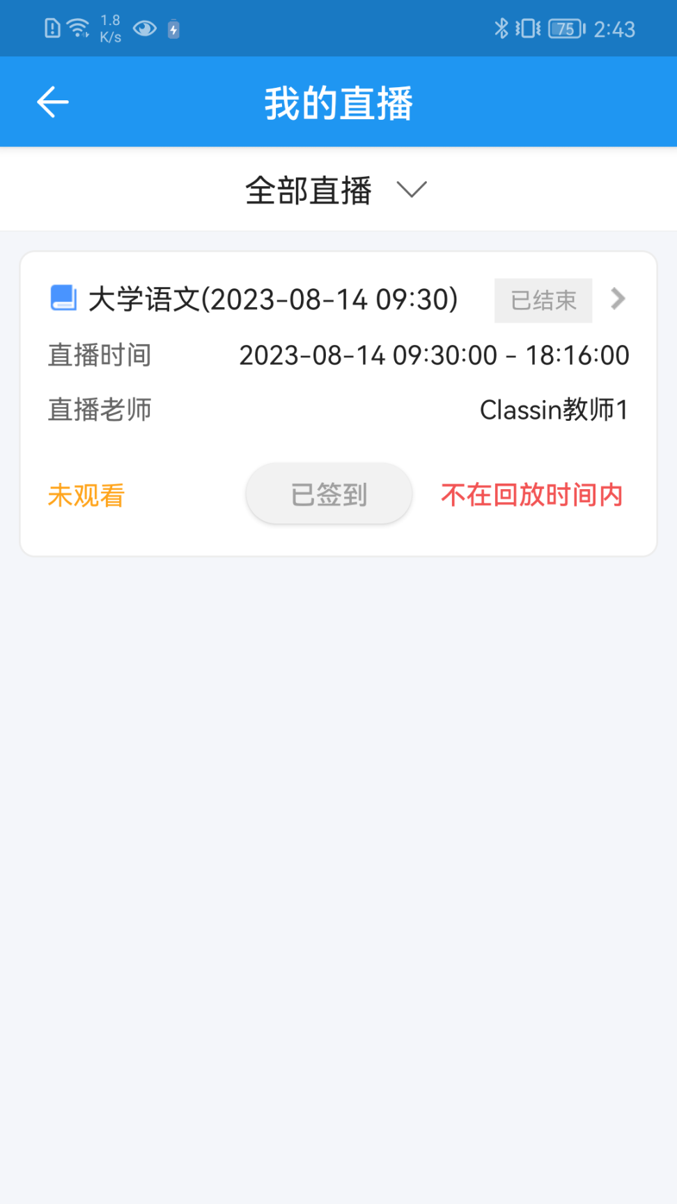 学历教育云课堂截图4