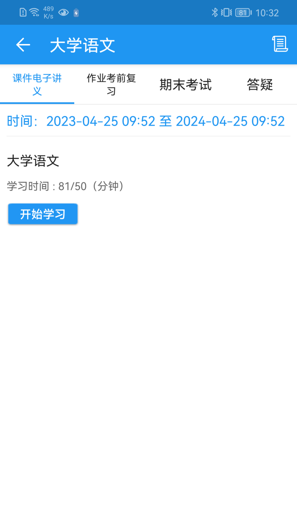 学历教育云课堂截图3