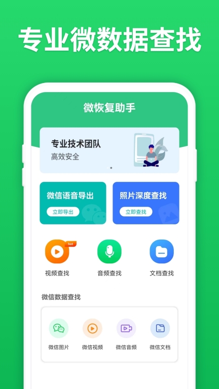 微恢复助手截图0