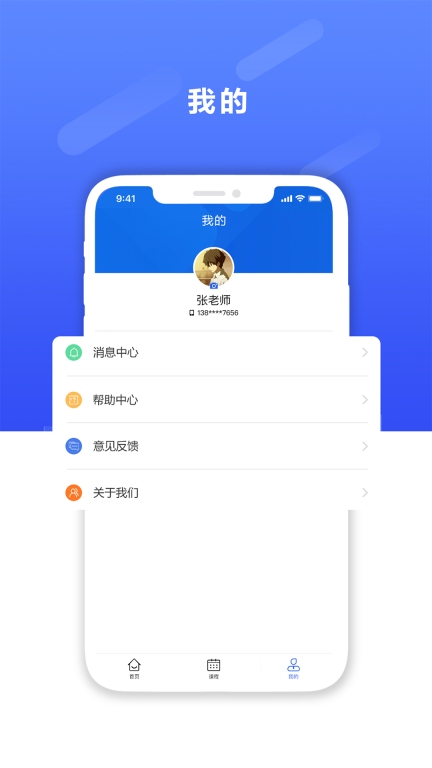 课后服务平台教师端软件截图3