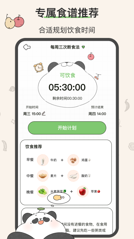 想瘦Life截图1