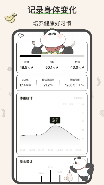 想瘦Life截图4