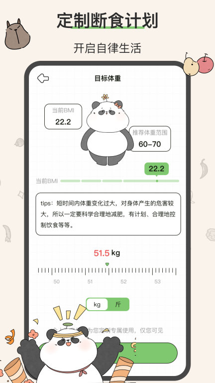 想瘦Life截图0