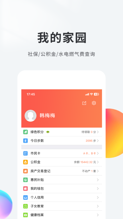 我的南京截图1