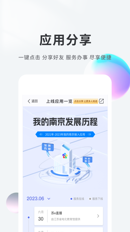 我的南京截图3