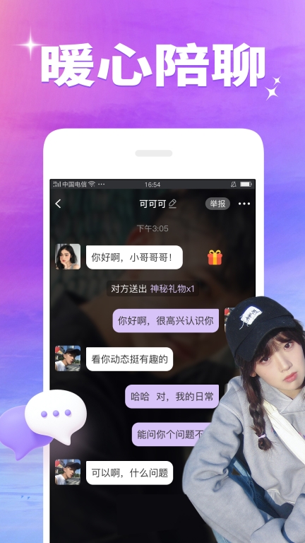 芯动视频聊天截图3