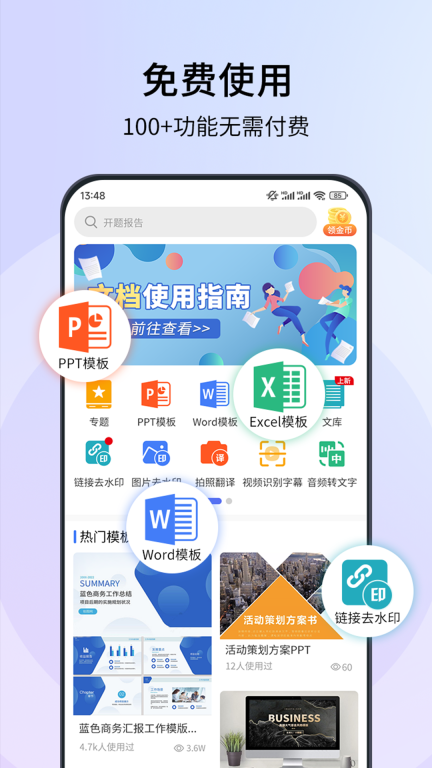 蘑菇易办公截图0