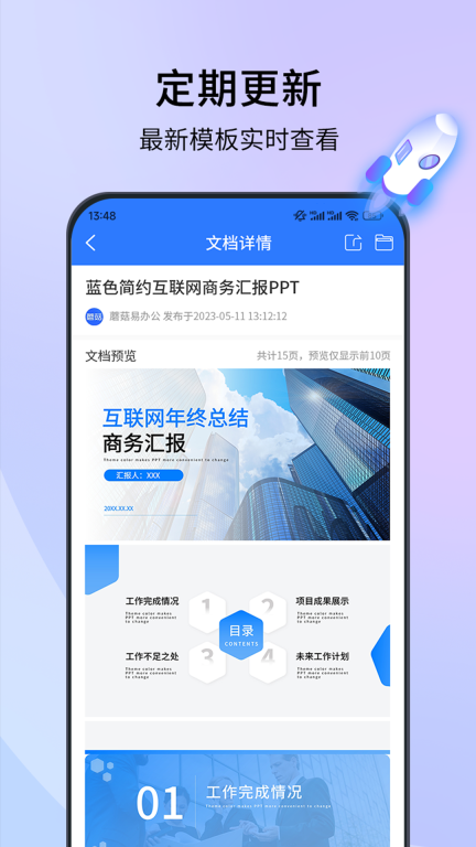 蘑菇易办公截图3