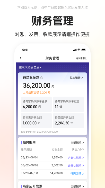 美团酒店商家版截图4