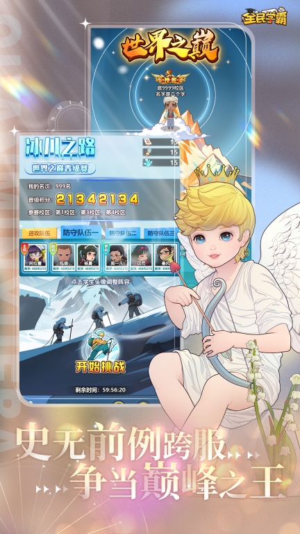 全民学霸 v1.1.8 安卓版截图2
