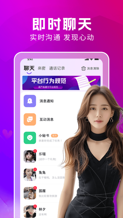 同城对聊手机版截图4