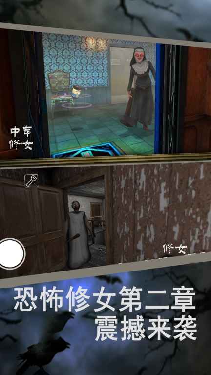 恐怖修女第二章安卓版截图3