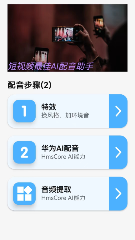 变声器变声吧截图1