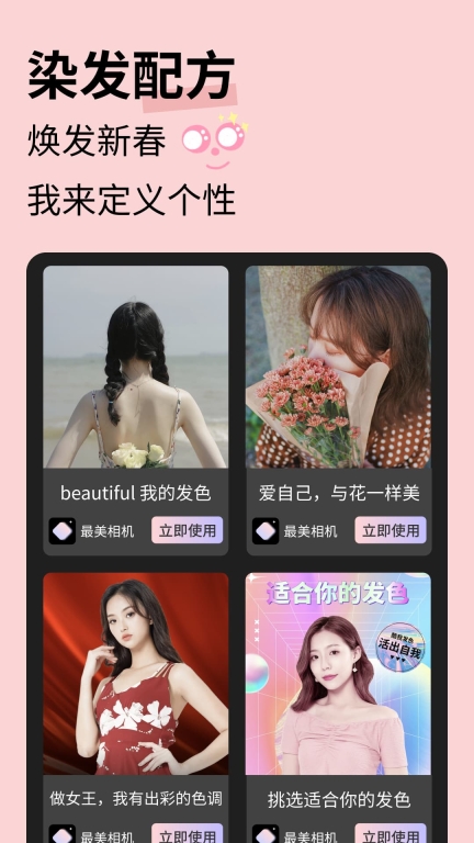 最美相机截图3
