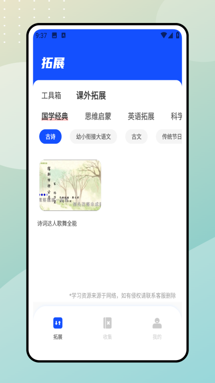 云教育课堂截图2