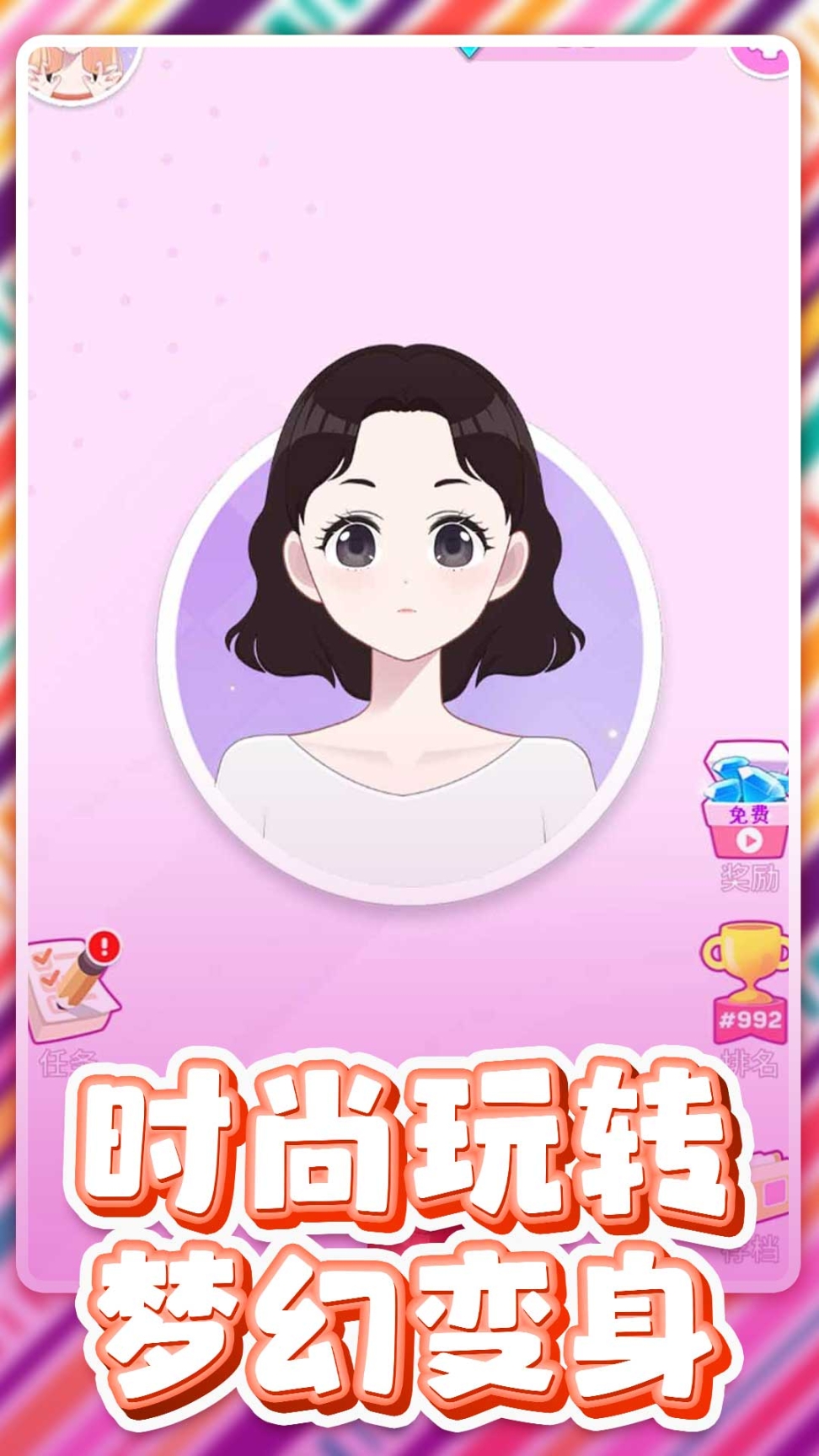 模拟美妆博主安卓版截图0