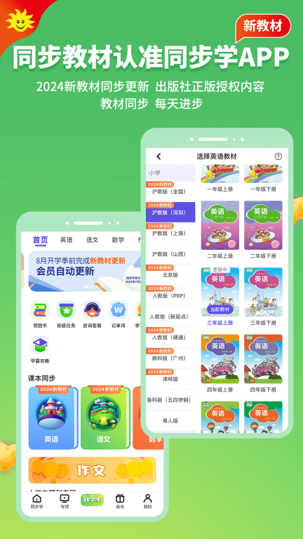 同步学截图0