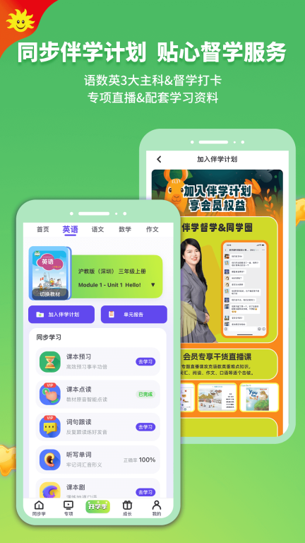 同步学截图1