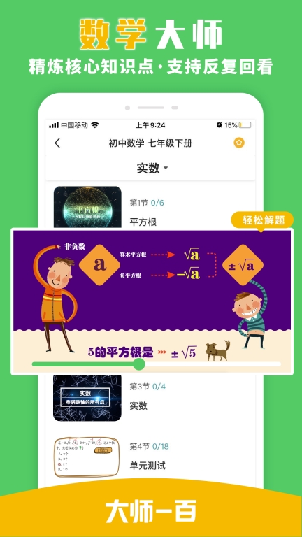 大师一百截图1
