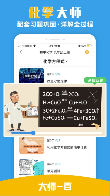大师一百截图2