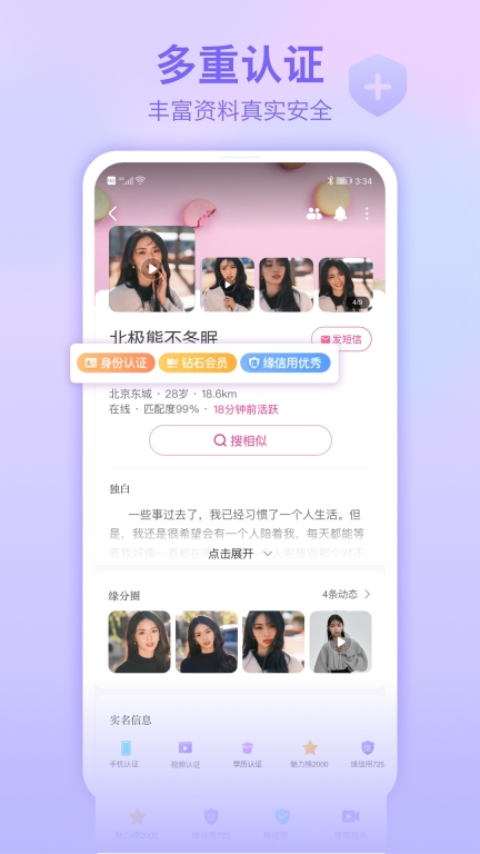 世纪佳缘最新版截图4